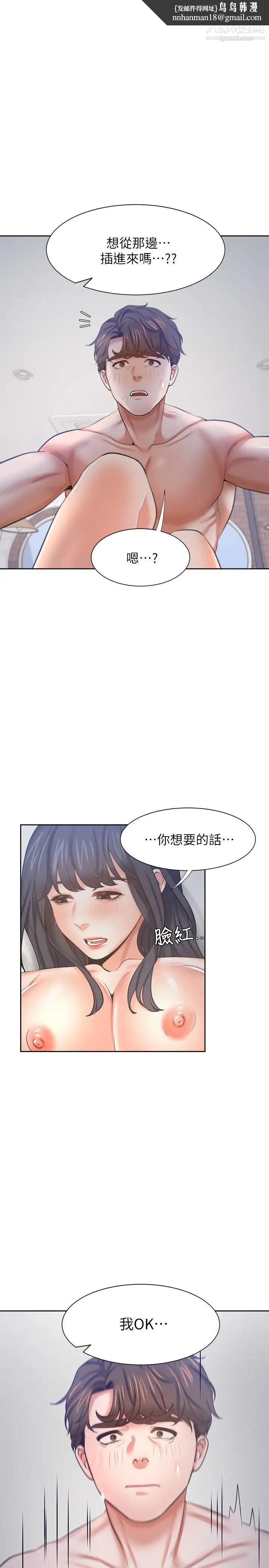 渴望:爱火难耐第44话-第一次从后面来…!