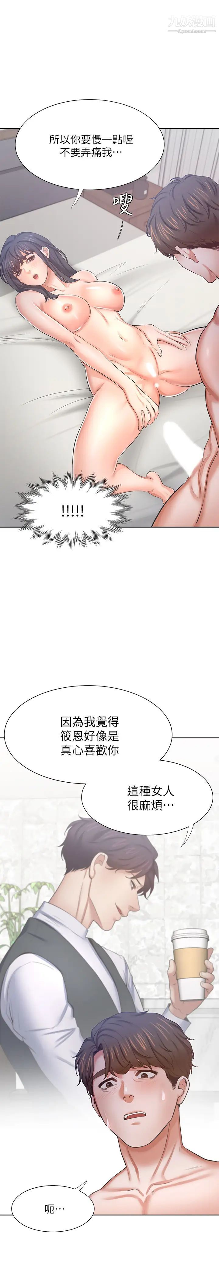 渴望:爱火难耐第44话-第一次从后面来…!