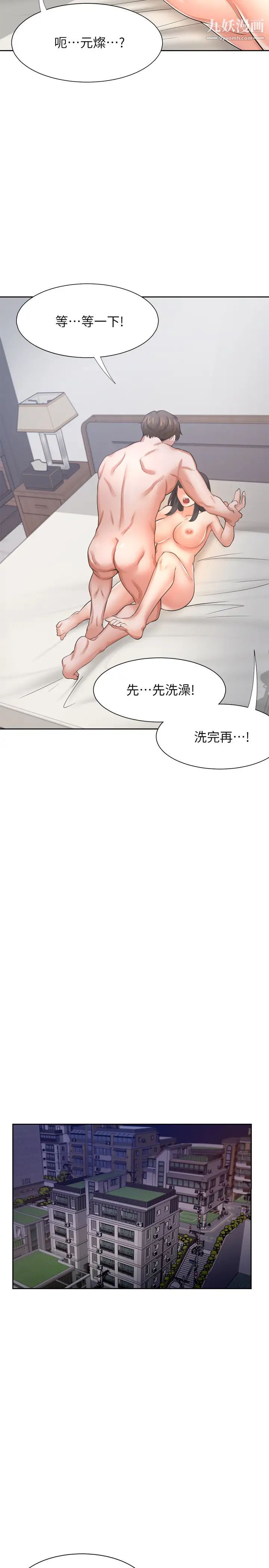 渴望:爱火难耐第44话-第一次从后面来…!