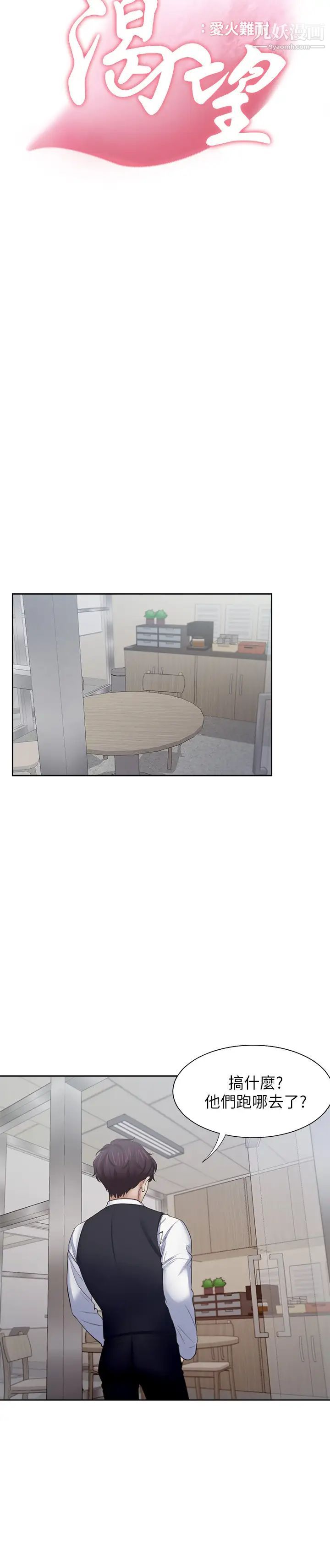 渴望:爱火难耐第46话-今天可以射里面