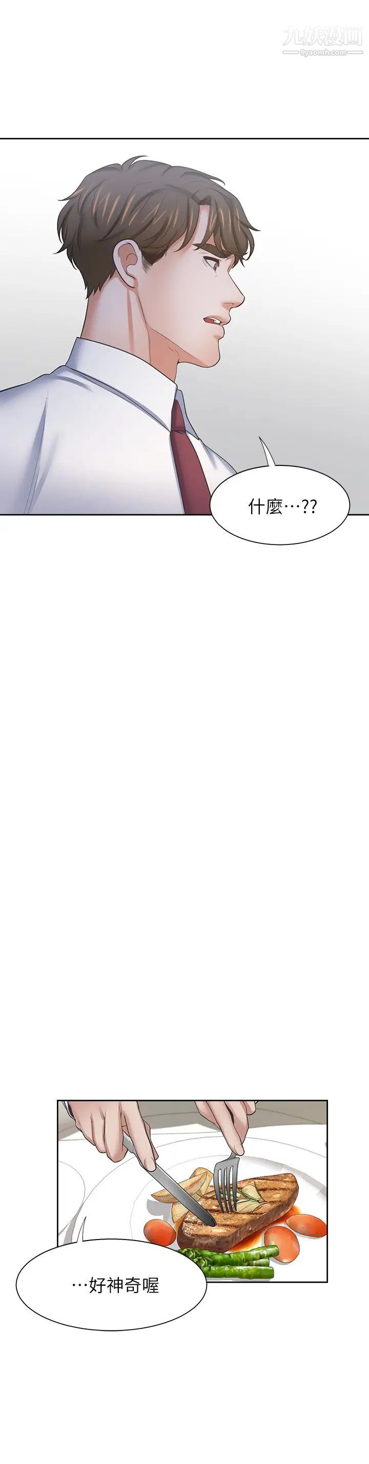 渴望:爱火难耐第46话-今天可以射里面