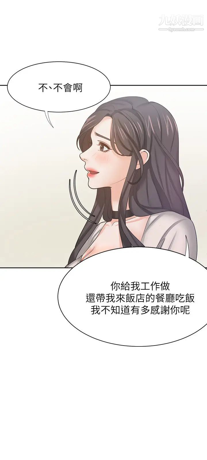 渴望:爱火难耐第46话-今天可以射里面