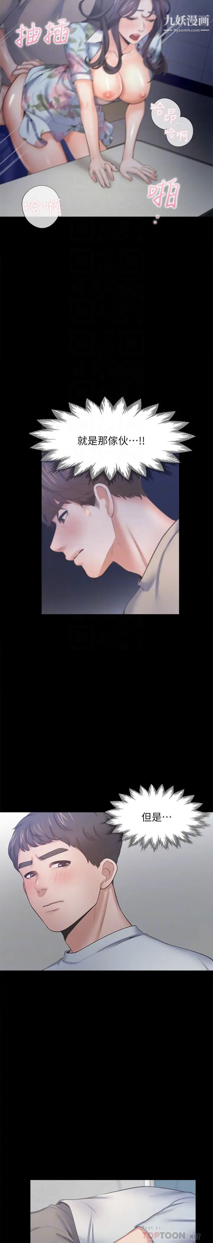 渴望:爱火难耐第49话-宗显哥，陪在我身边…!