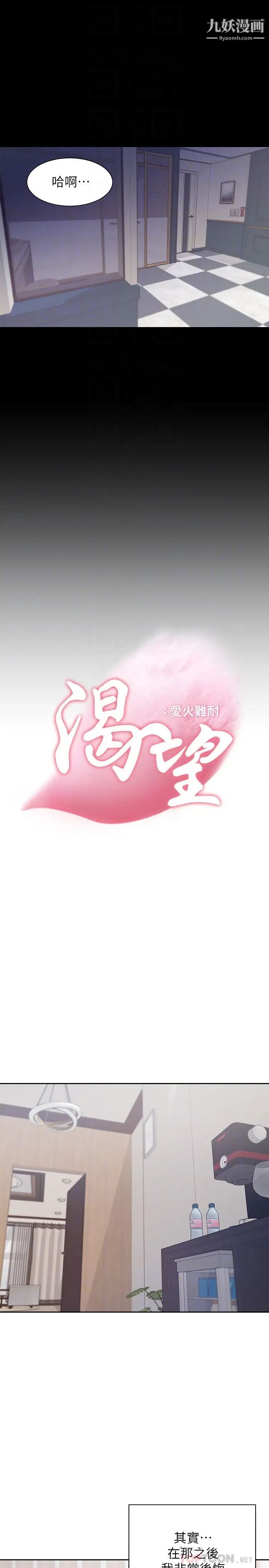 渴望:爱火难耐第49话-宗显哥，陪在我身边…!