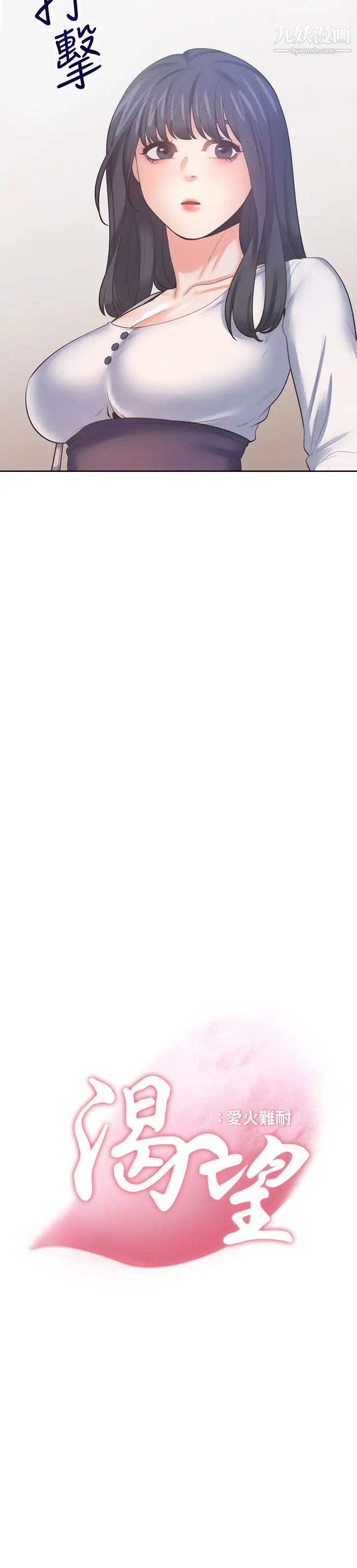 渴望:爱火难耐第51话-做一次就想走?