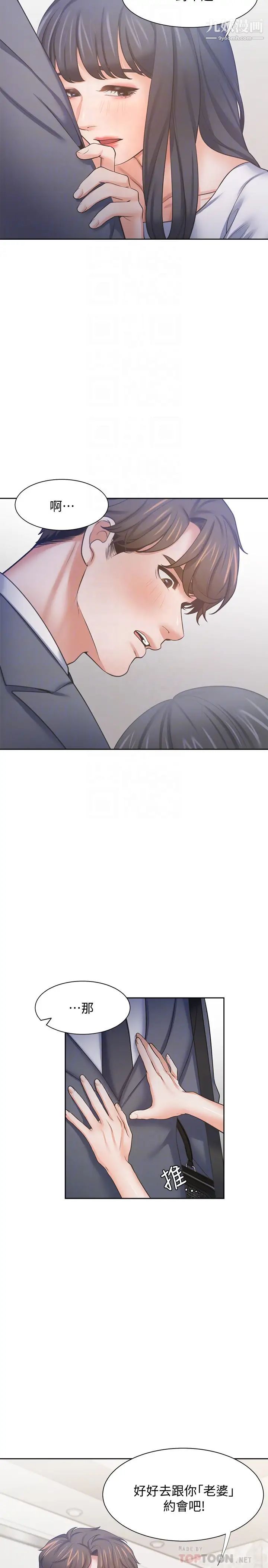 渴望:爱火难耐第51话-做一次就想走?