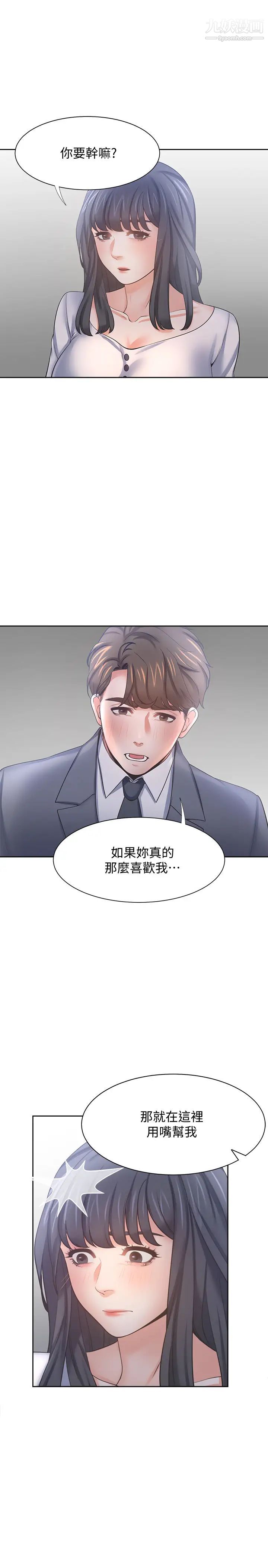 渴望:爱火难耐第51话-做一次就想走?