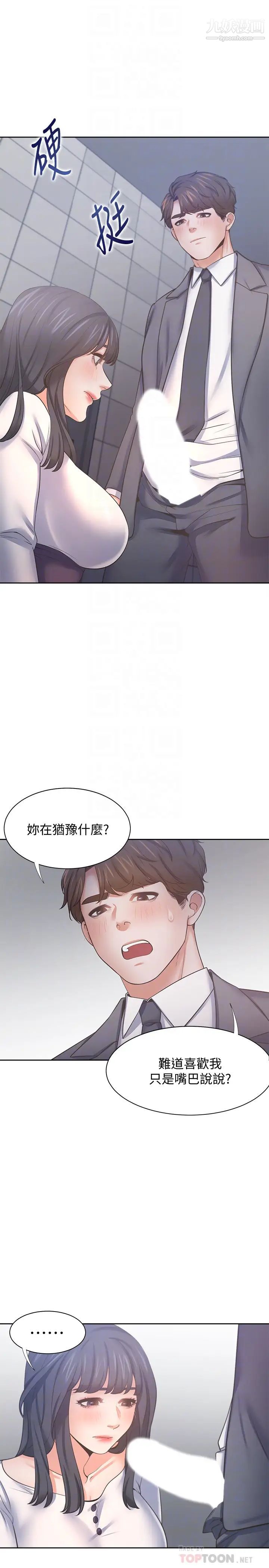 渴望:爱火难耐第51话-做一次就想走?