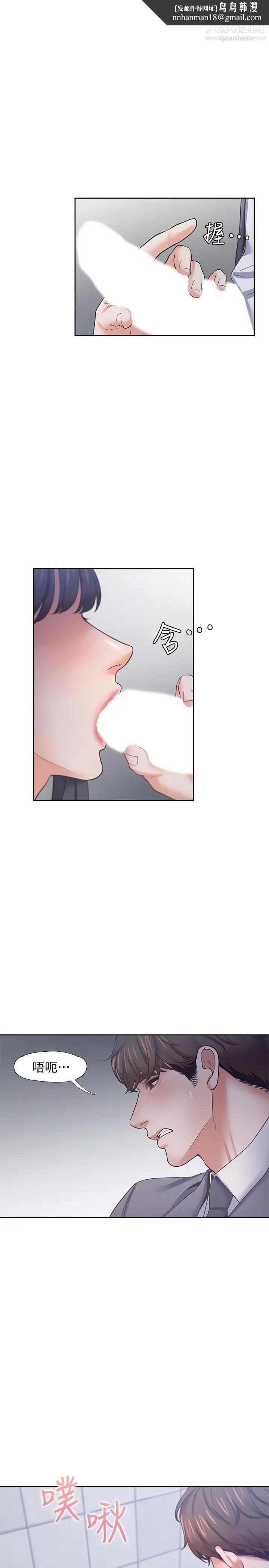 渴望:爱火难耐第51话-做一次就想走?