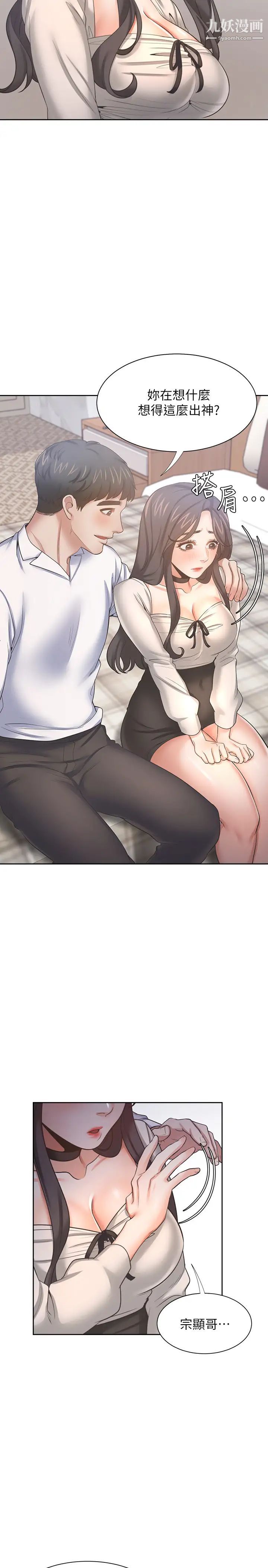 渴望:爱火难耐第51话-做一次就想走?