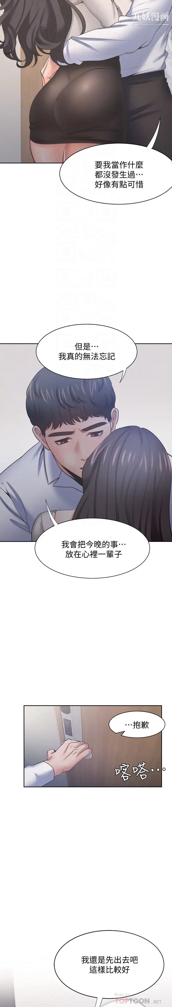 渴望:爱火难耐第52话-我准备了更刺激的