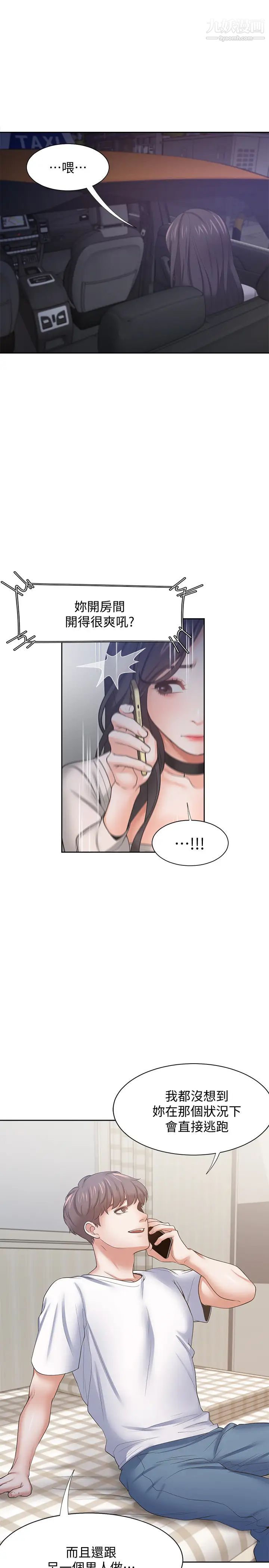 渴望:爱火难耐第52话-我准备了更刺激的