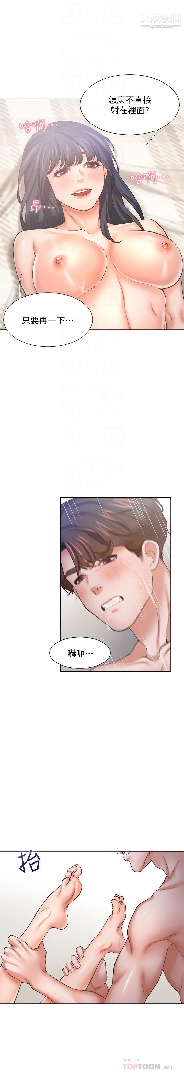 渴望:爱火难耐第54话-真的是最后一次了…