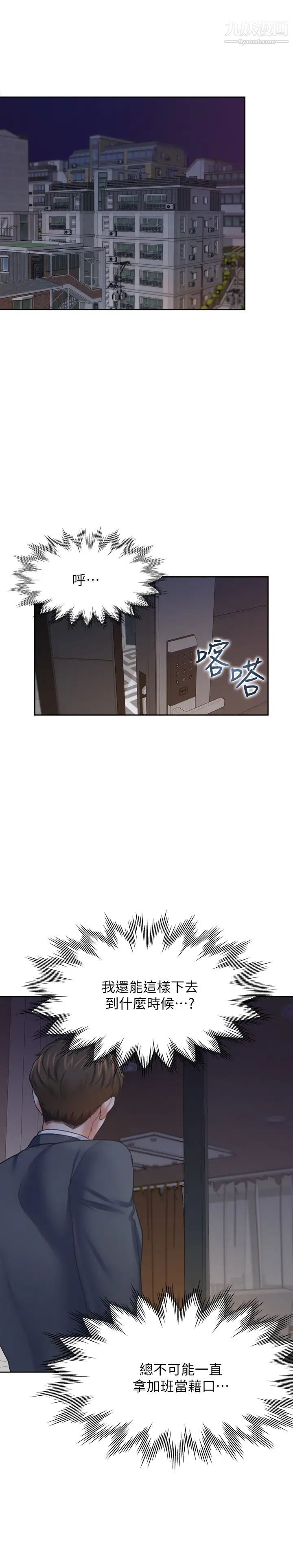 渴望:爱火难耐第54话-真的是最后一次了…