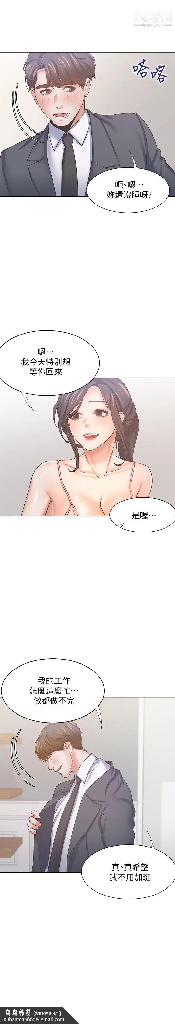 渴望:爱火难耐第54话-真的是最后一次了…