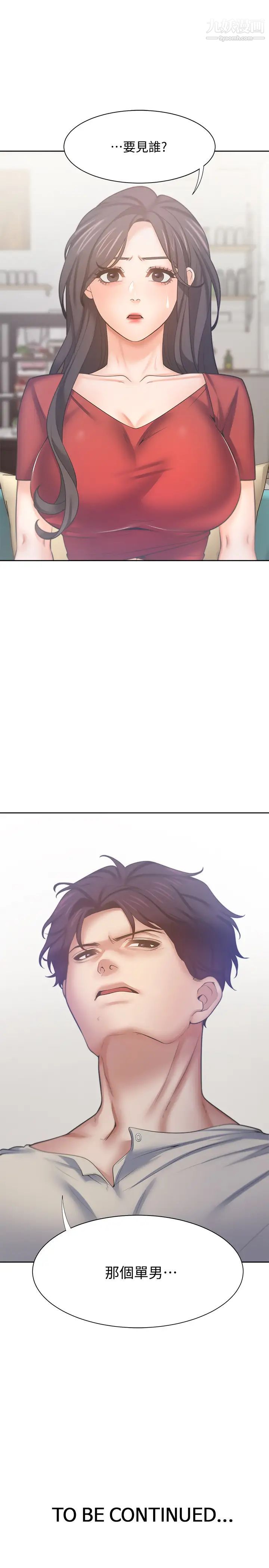 渴望:爱火难耐第54话-真的是最后一次了…