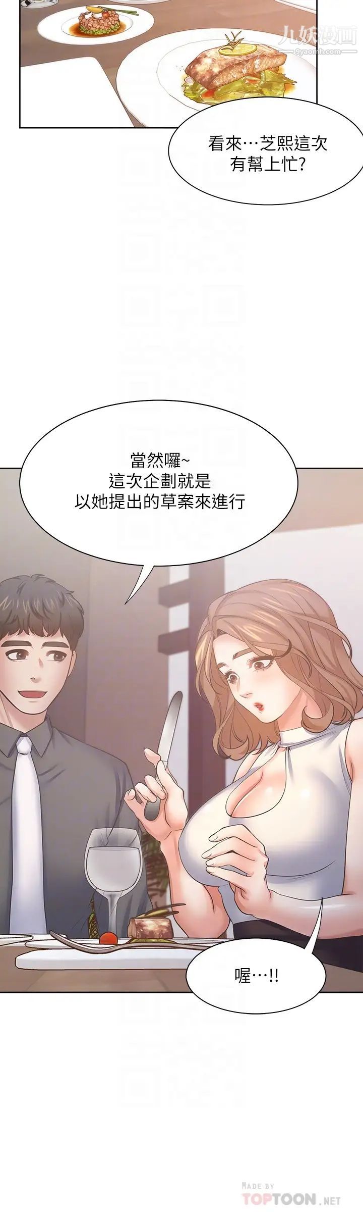 渴望:爱火难耐第55话-这不就是妳想要的吗?