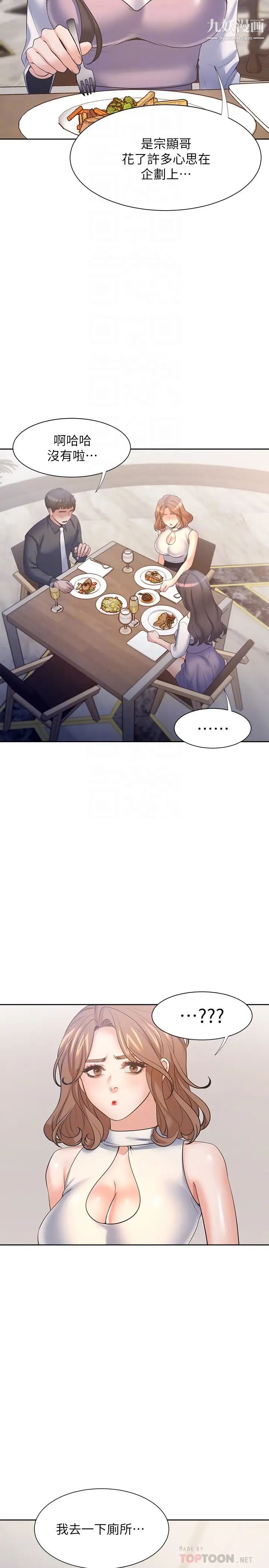 渴望:爱火难耐第55话-这不就是妳想要的吗?