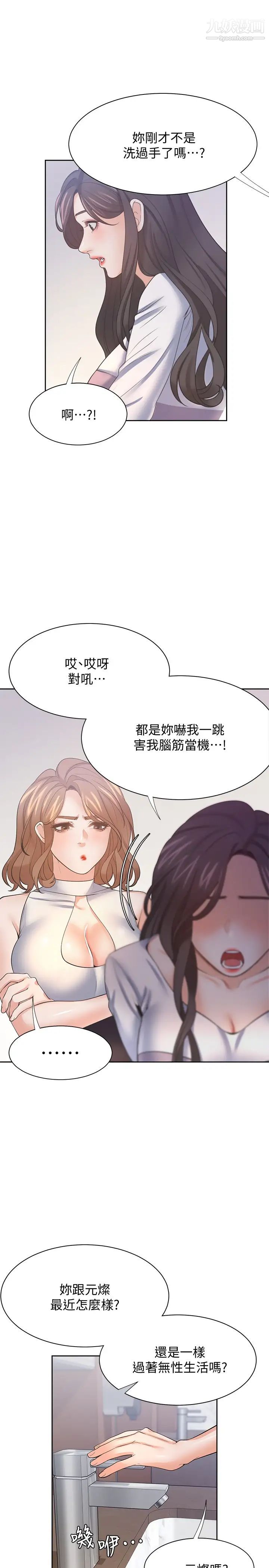 渴望:爱火难耐第55话-这不就是妳想要的吗?
