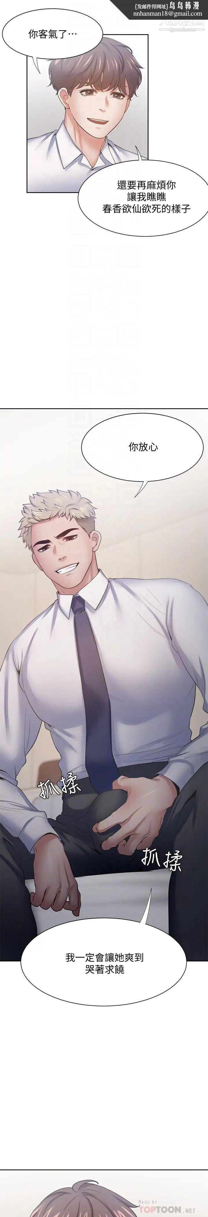 渴望:爱火难耐第55话-这不就是妳想要的吗?