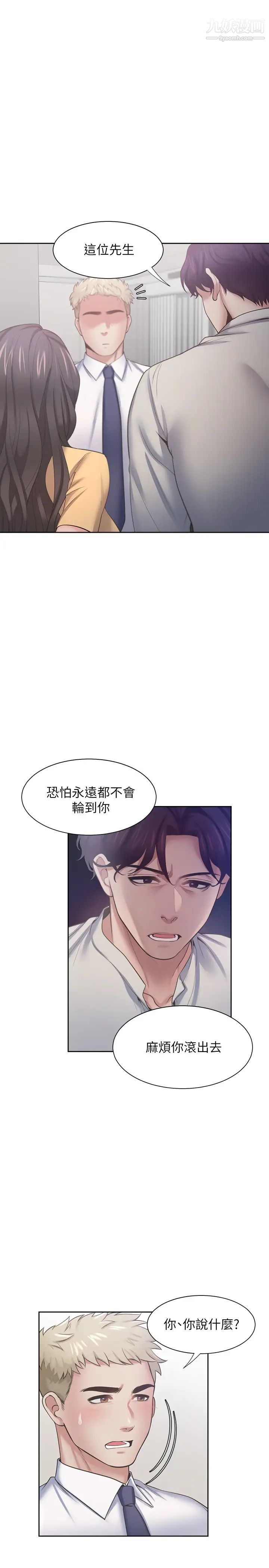 渴望:爱火难耐第55话-这不就是妳想要的吗?
