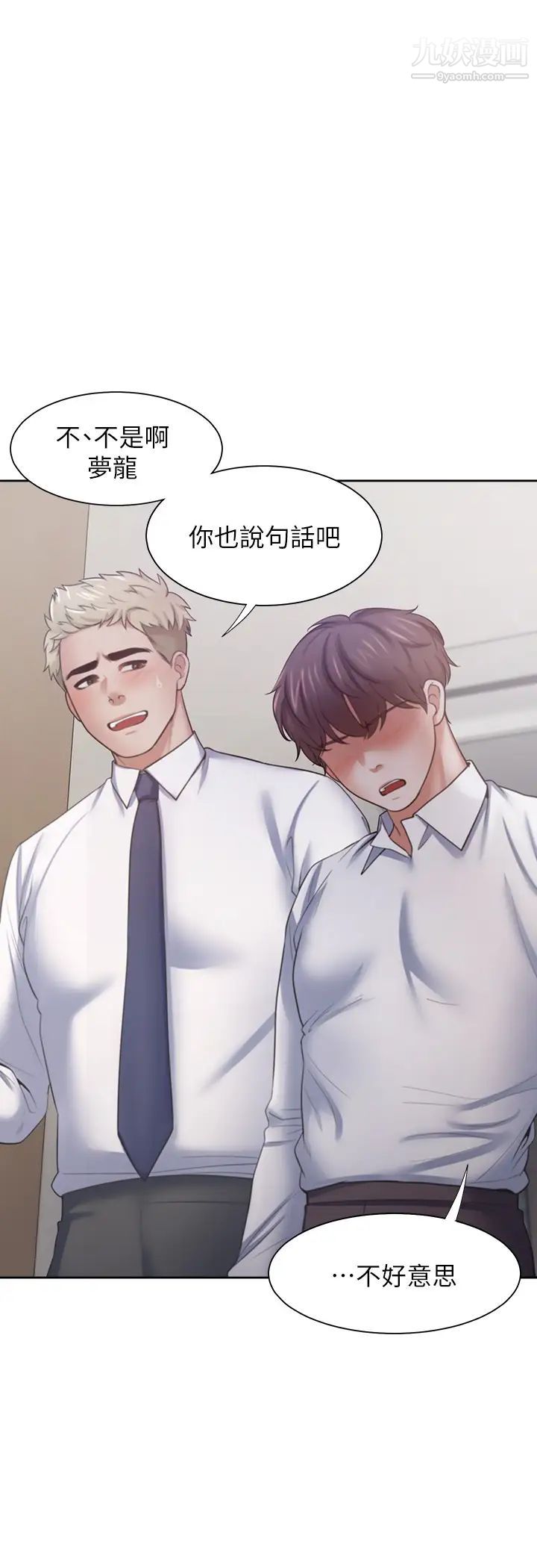 渴望:爱火难耐第55话-这不就是妳想要的吗?