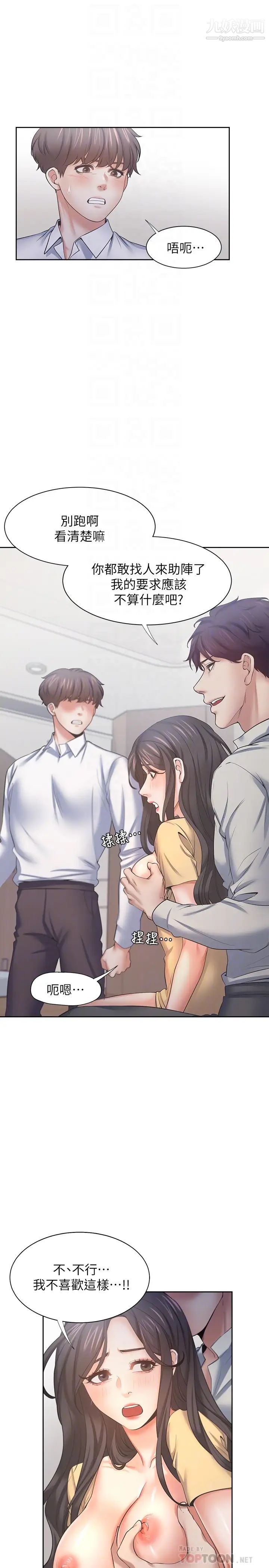 渴望:爱火难耐第56话-想加入...就过来