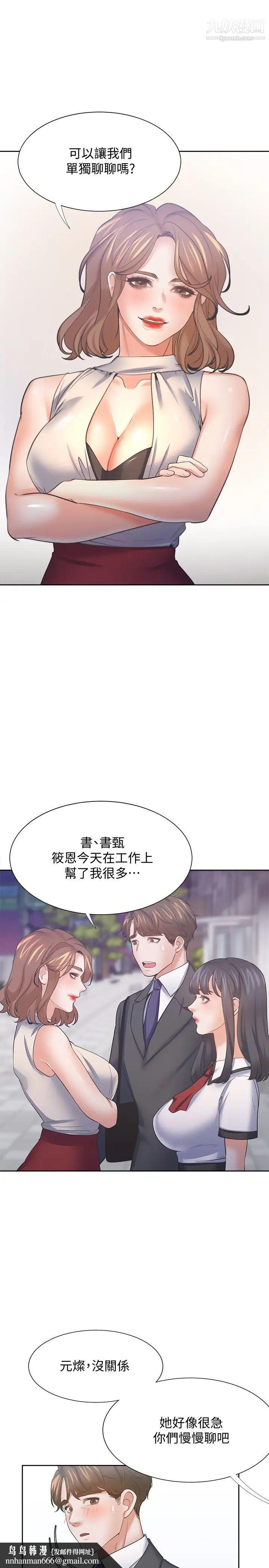 渴望:爱火难耐第56话-想加入...就过来