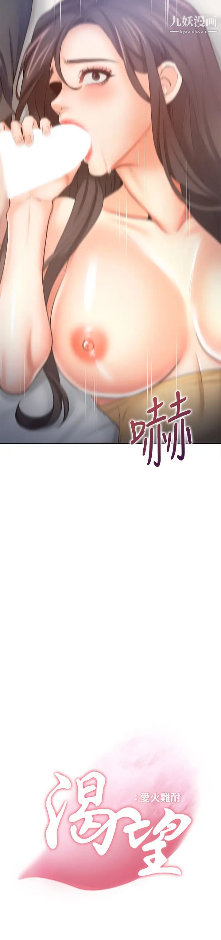 渴望:爱火难耐第57话-想爽一发就快上…!