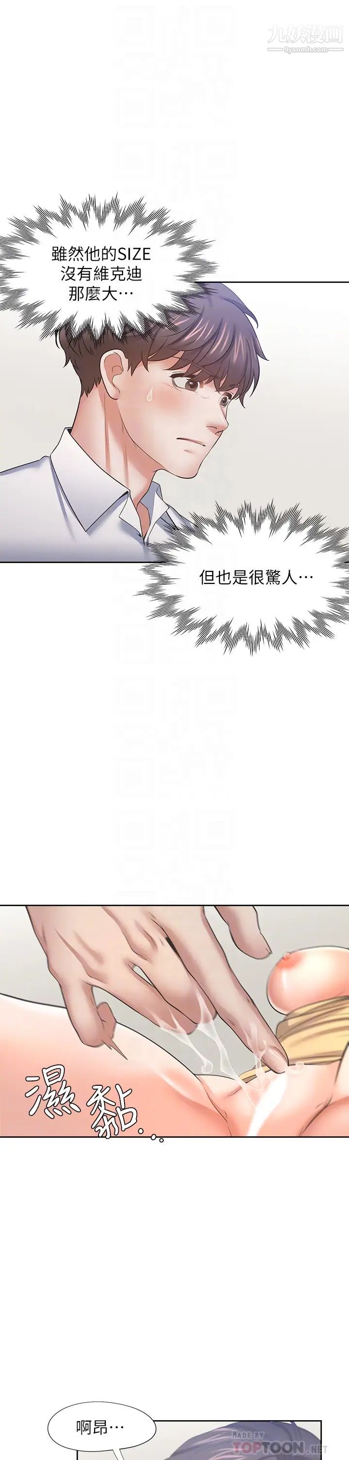 渴望:爱火难耐第57话-想爽一发就快上…!