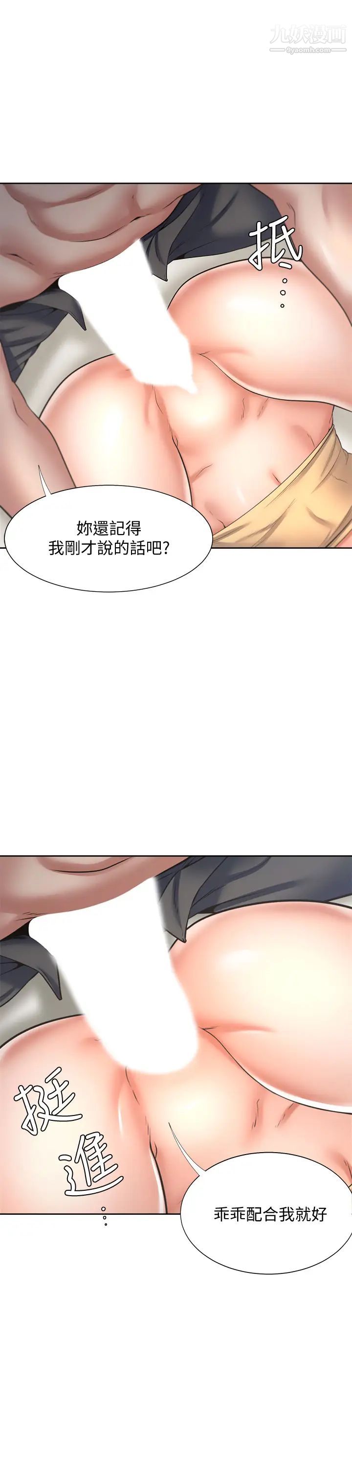 渴望:爱火难耐第57话-想爽一发就快上…!