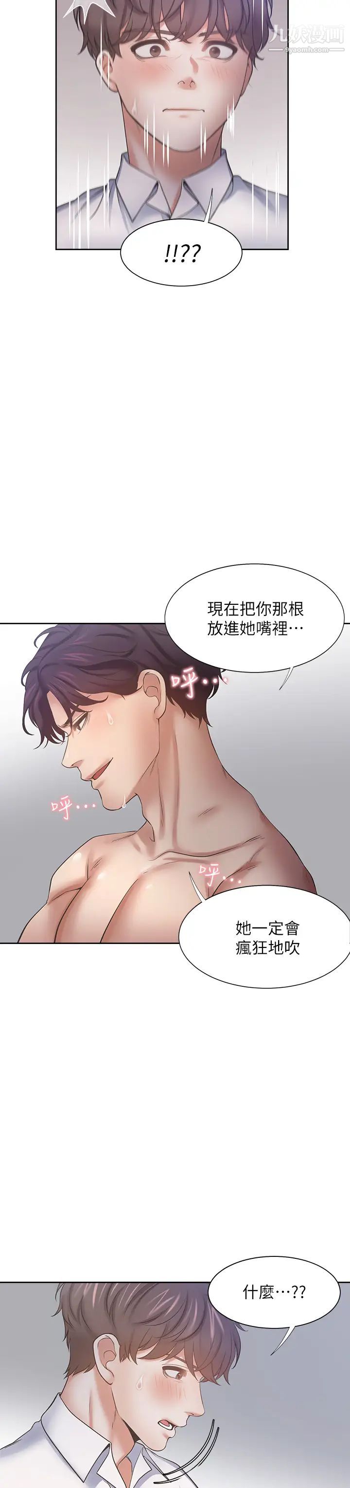 渴望:爱火难耐第57话-想爽一发就快上…!