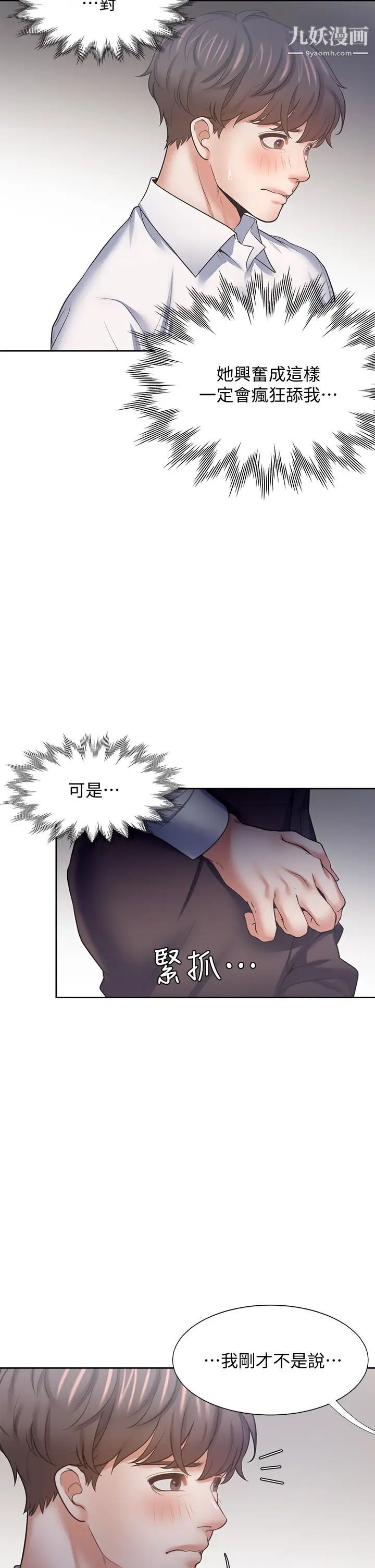 渴望:爱火难耐第57话-想爽一发就快上…!