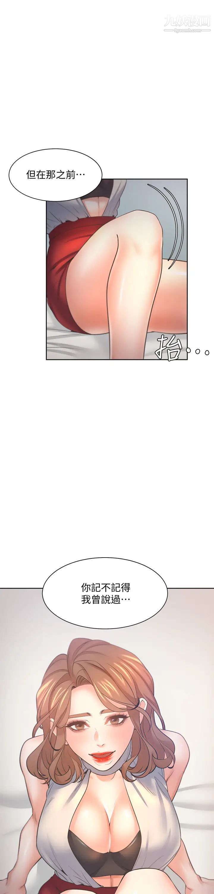 渴望:爱火难耐第57话-想爽一发就快上…!