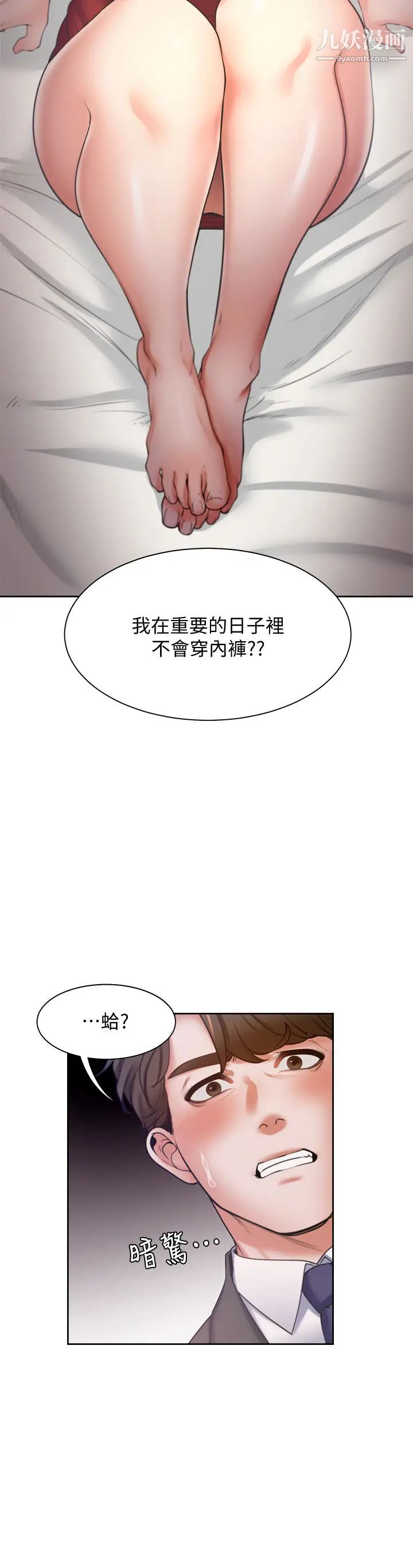 渴望:爱火难耐第57话-想爽一发就快上…!