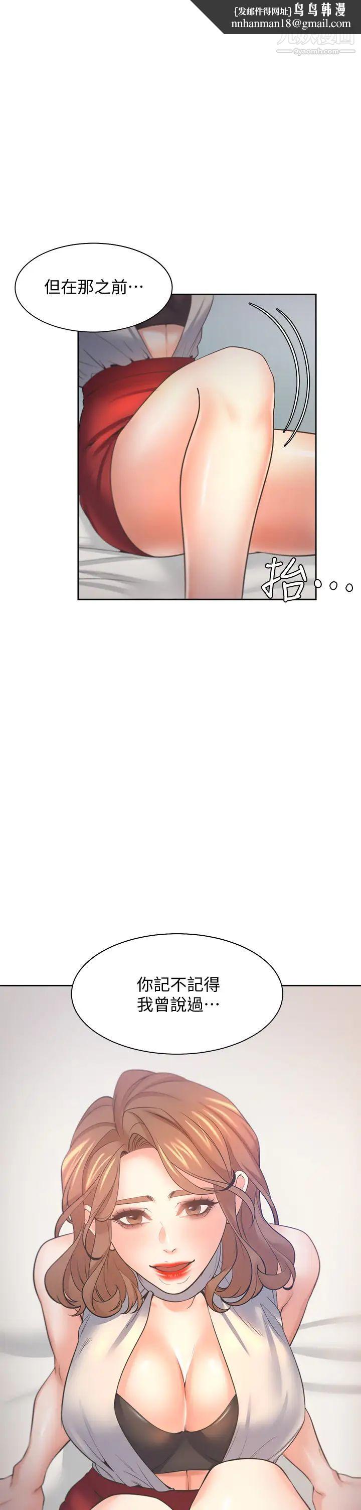 渴望:愛火難耐第58話-答應我，我就讓你爽