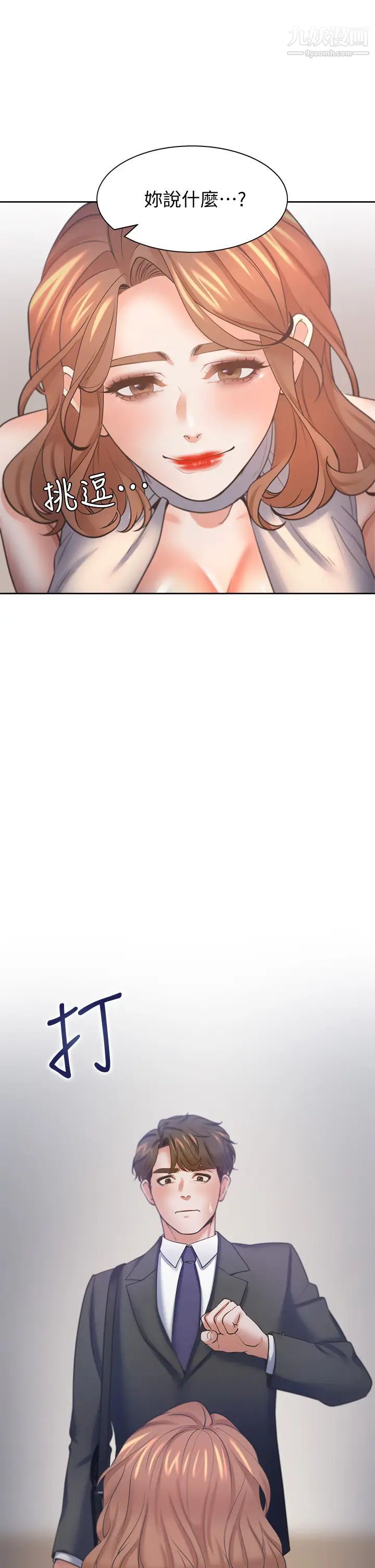 渴望:爱火难耐第58话-答应我，我就让你爽