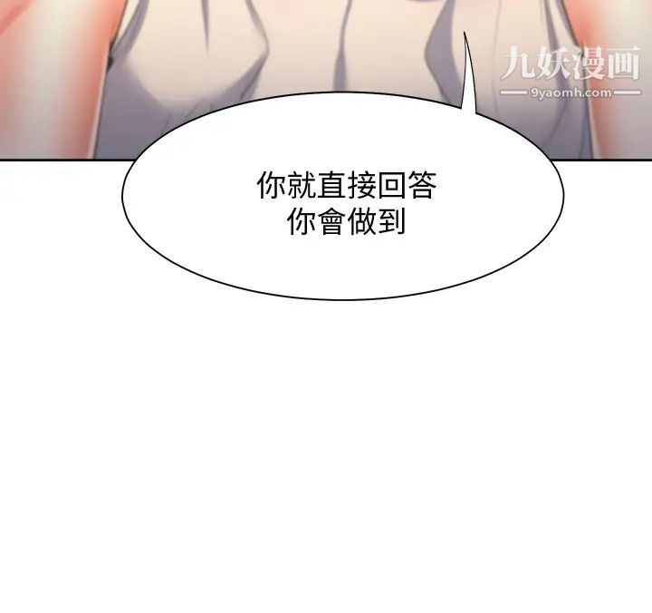 渴望:爱火难耐第58话-答应我，我就让你爽