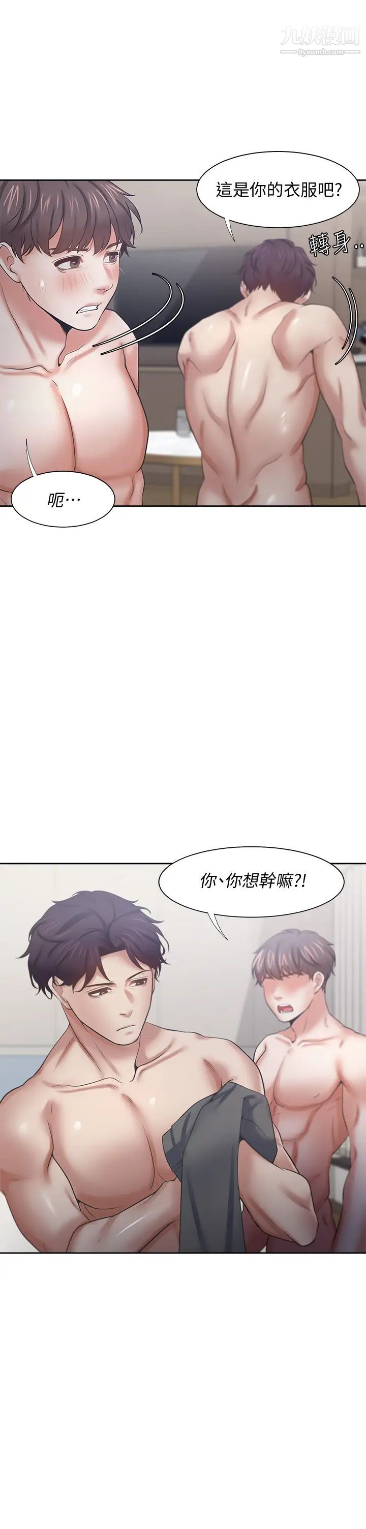 渴望:爱火难耐第58话-答应我，我就让你爽