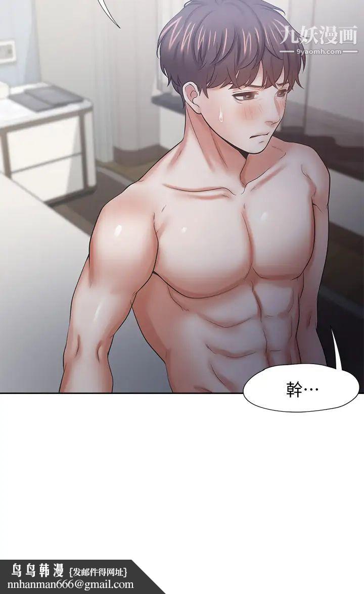 渴望:爱火难耐第58话-答应我，我就让你爽