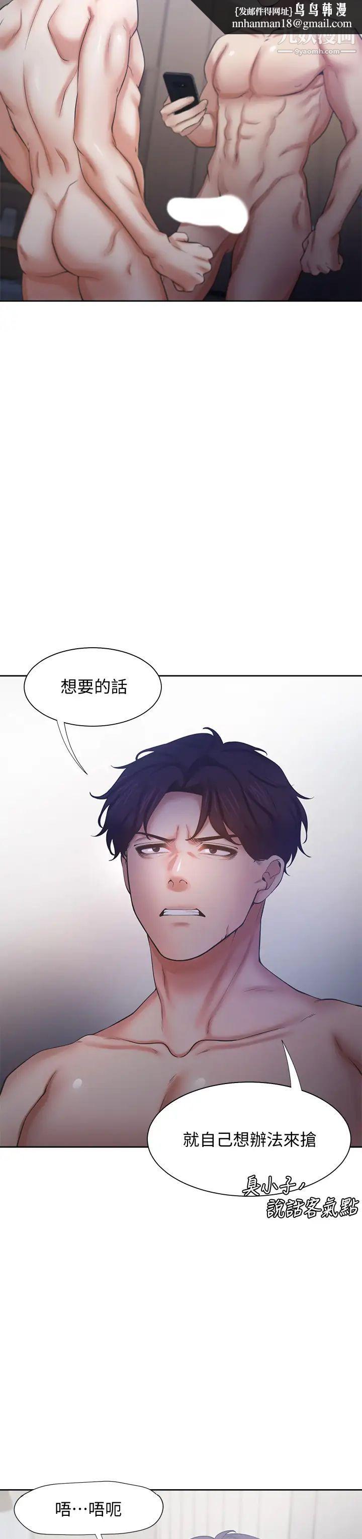 渴望:爱火难耐第58话-答应我，我就让你爽