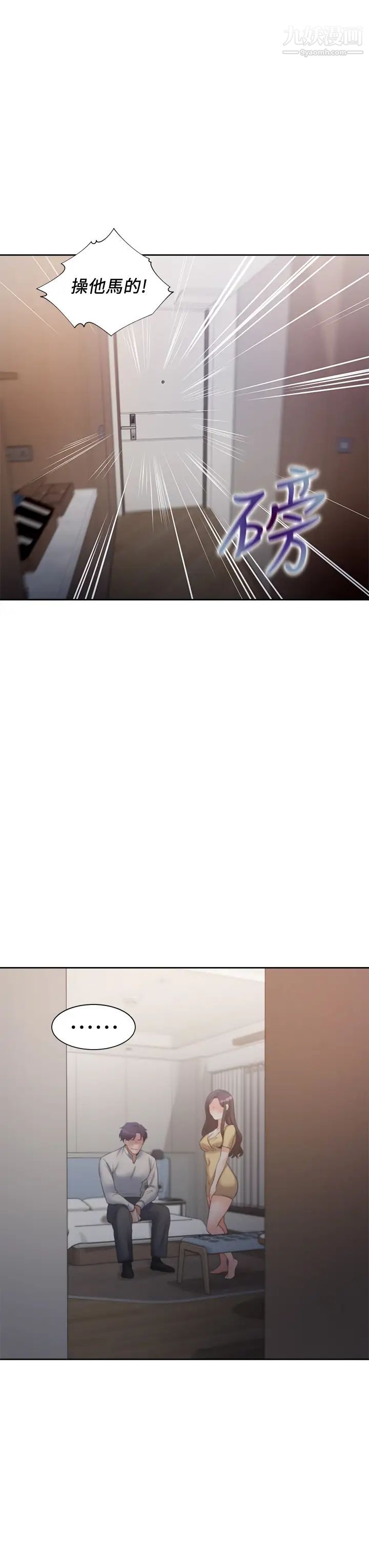 渴望:爱火难耐第58话-答应我，我就让你爽