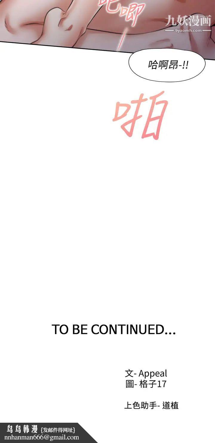 渴望:爱火难耐第58话-答应我，我就让你爽