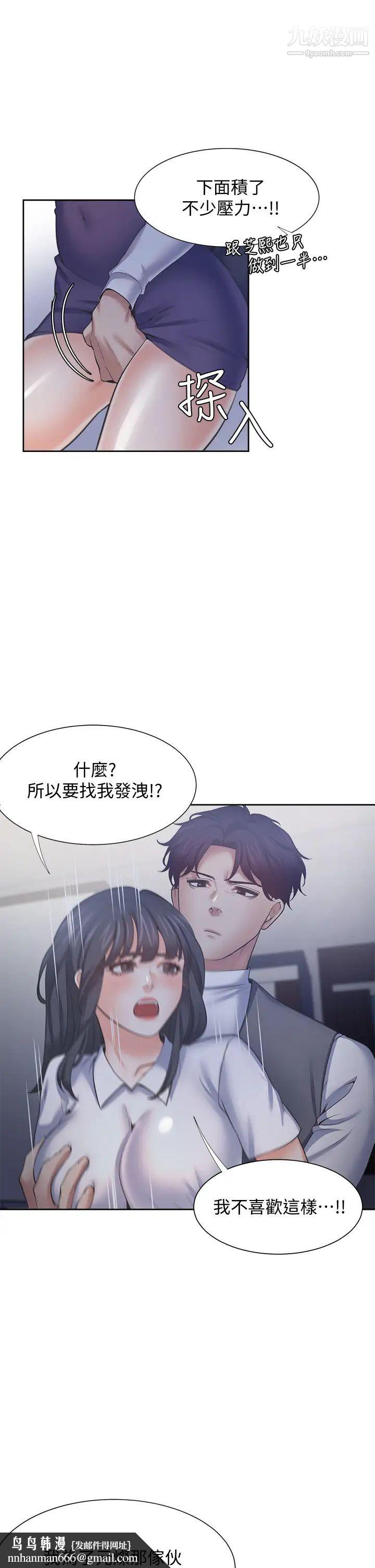 渴望:爱火难耐第59话-露出淫荡的真面目吧!