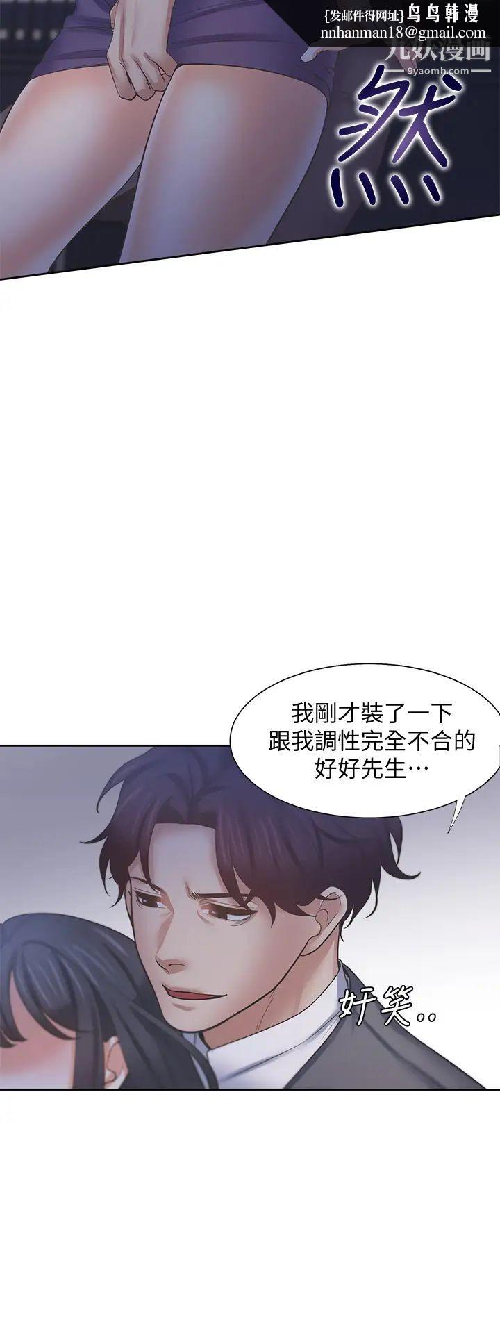 渴望:爱火难耐第59话-露出淫荡的真面目吧!