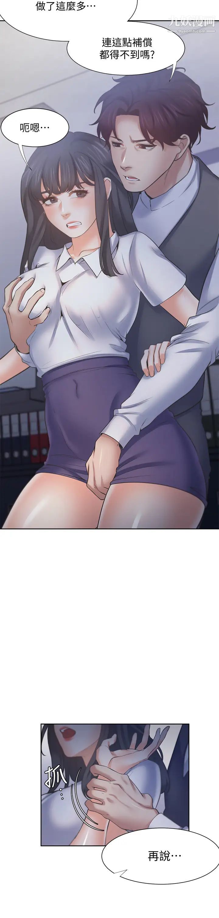 渴望:爱火难耐第59话-露出淫荡的真面目吧!