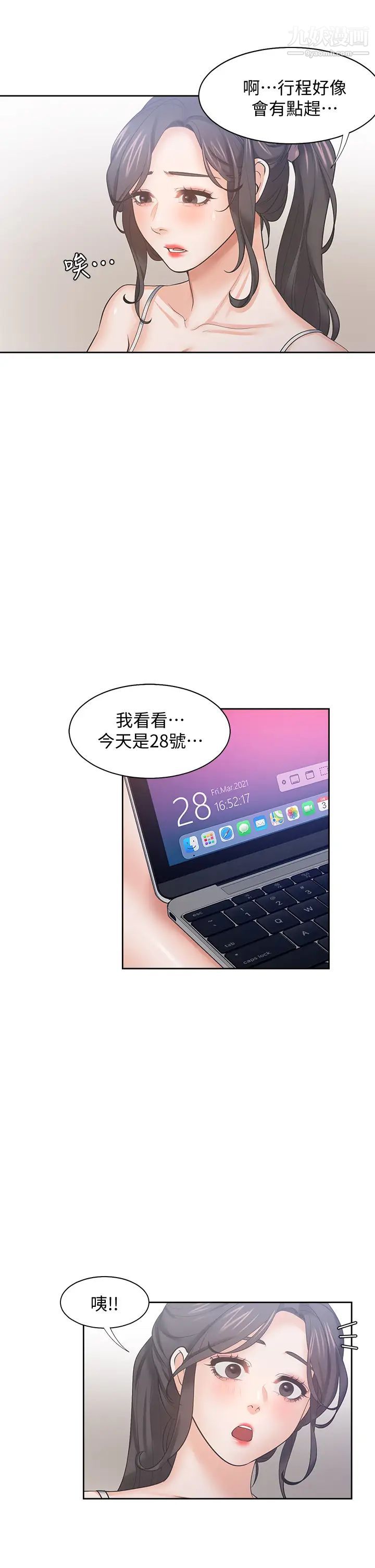 渴望:爱火难耐第59话-露出淫荡的真面目吧!