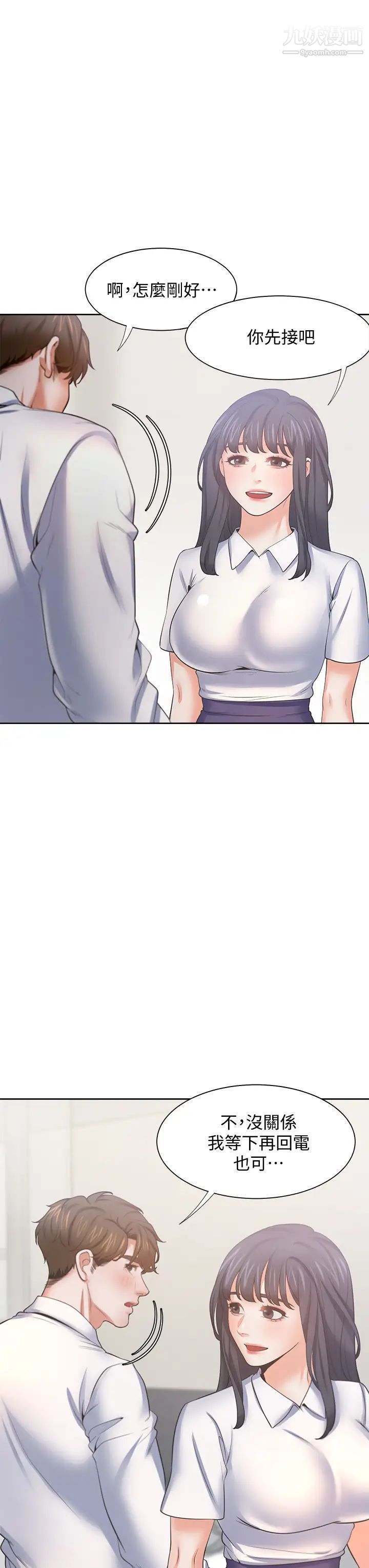 渴望:爱火难耐第60话-现在就立刻帮我...