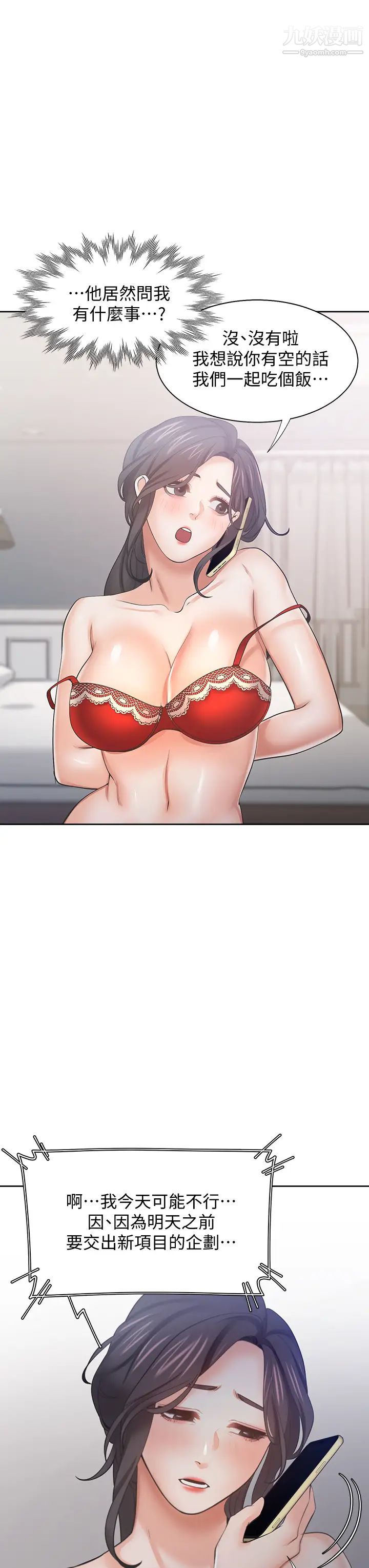 渴望:爱火难耐第60话-现在就立刻帮我...