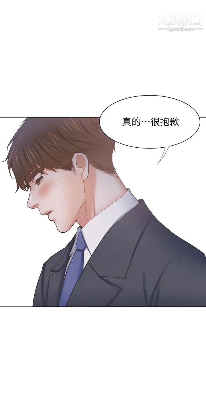 渴望:爱火难耐第60话-现在就立刻帮我...